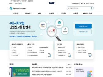 4대사회보험 정보연계센터 대표 이미지